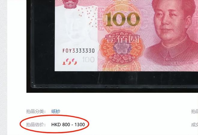 估价1300这样大象号谁有!麻将胡了试玩15年100元(图5)