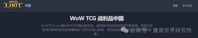 多年终开放！首曝定价惊呆玩家！这是明抢！PG麻将胡了模拟器魔兽TCG国服筹备十(图6)